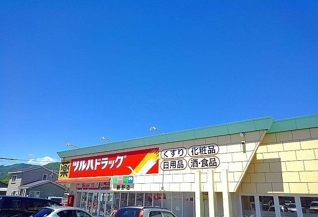 ドラックストア　ツルハドラッグ藤野店（ドラッグストア）まで900m