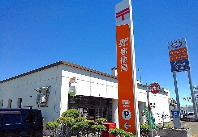 郵便局　藤野郵便局（郵便局）まで850m