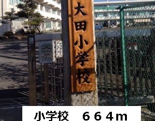 小学校　小学校（小学校）まで664m