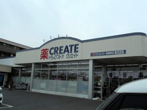 ドラックストア　クリエイト 新磯野店（ドラッグストア）まで768m