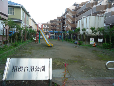 公園　相模台南公園（公園）まで226m