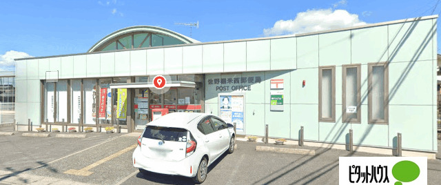 郵便局　佐野堀米西郵便局（郵便局）まで865m