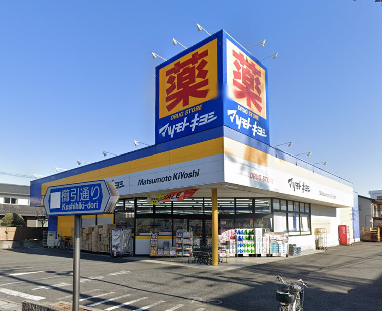 ドラックストア　ドラッグストアマツモトキヨシ さいたま櫛引店（ドラッグストア）まで828m