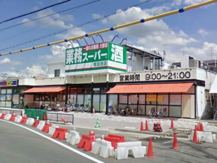 スーパー　業務スーパー南富田店（スーパー）まで505m