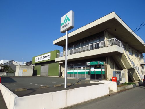 銀行　福山市農業協同組合 御幸支店（銀行）まで1057m