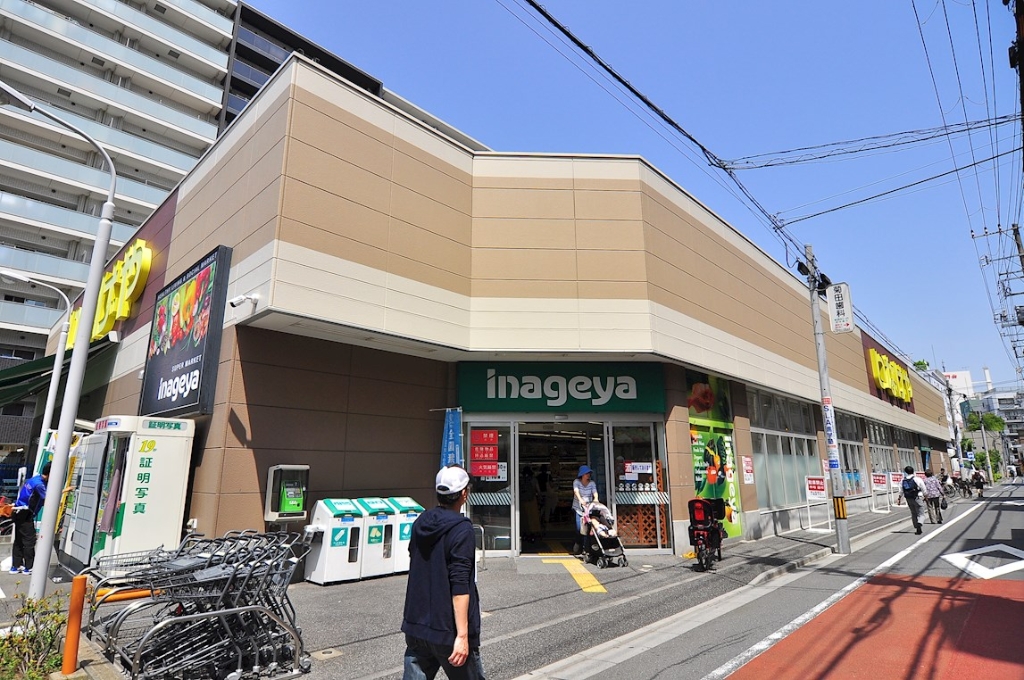 スーパー　いなげや 荒川西日暮里店（スーパー）まで329m