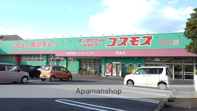 ドラックストア　コスモス（ドラッグストア）まで220m