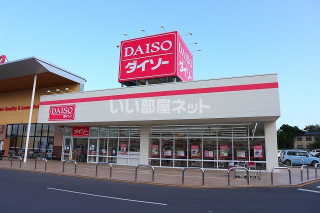 その他　ダイソーフォルテ寄居店（その他）まで1913m