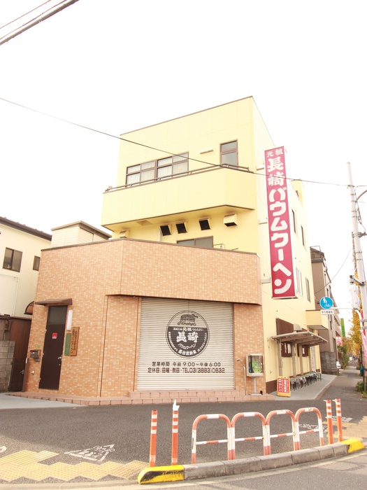 その他　長崎バームクーヘン（その他）まで750m