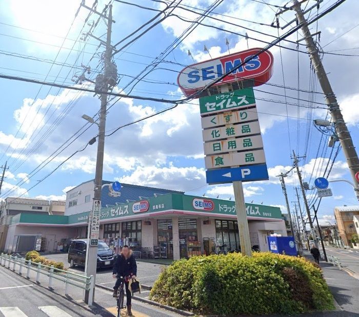 ドラックストア　ドラッグセイムス西亀有店（ドラッグストア）まで86m