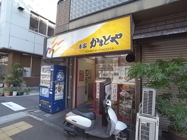 その他　かまどや（その他）まで328m