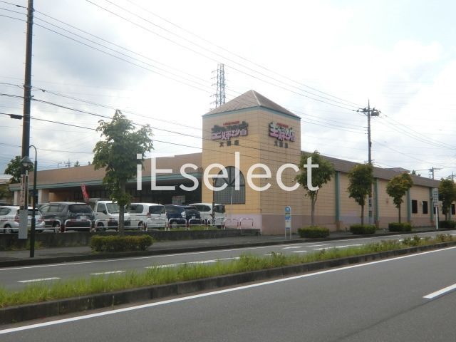 スーパー　主婦の店大網店（スーパー）まで1700m