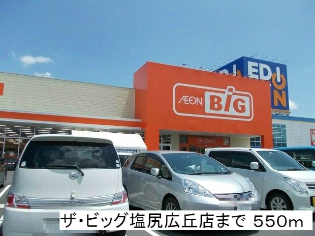 スーパー　ザ・ビッグ　塩尻店（スーパー）まで550m