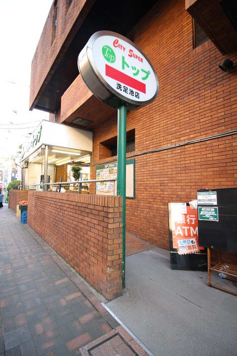 スーパー　トップ洗足池店（スーパー）まで69m