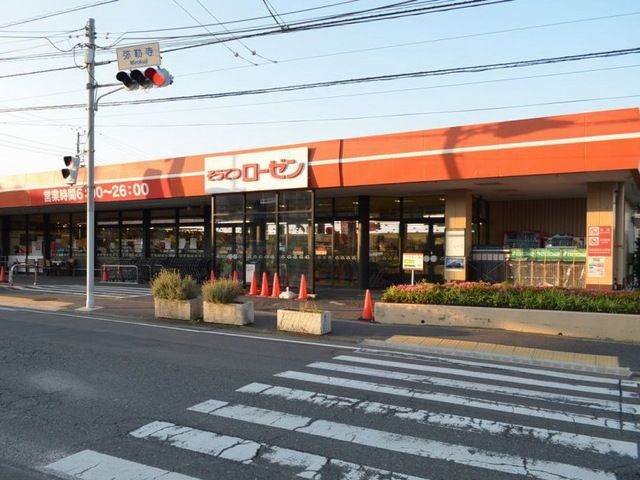 スーパー　そうてつローゼンみろく寺店（スーパー）まで620m