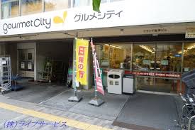 スーパー　グルメシティ 新大阪店（スーパー）まで201m