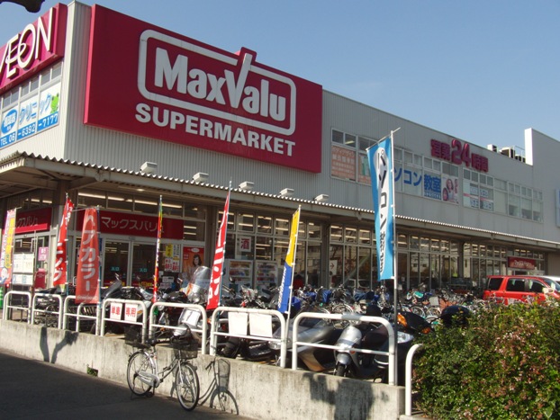 スーパー　MaxValu 淀川三国店（スーパー）まで459m