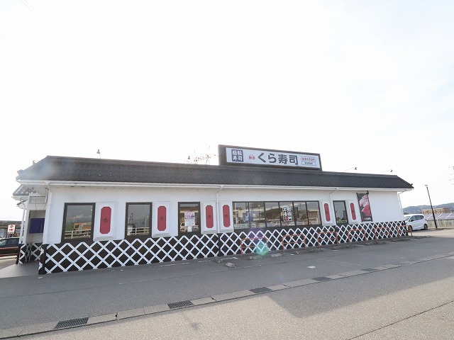 飲食店　くら寿司（飲食店）まで1170m