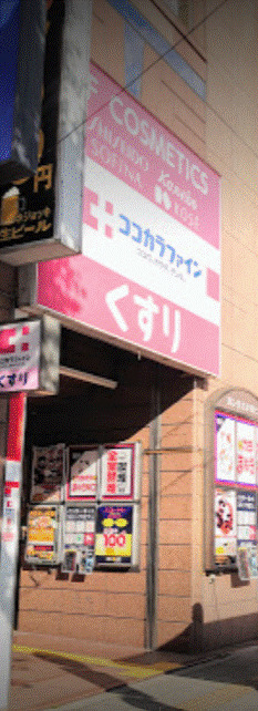 ドラックストア　ココカラファイン 浅草橋店（ドラッグストア）まで378m