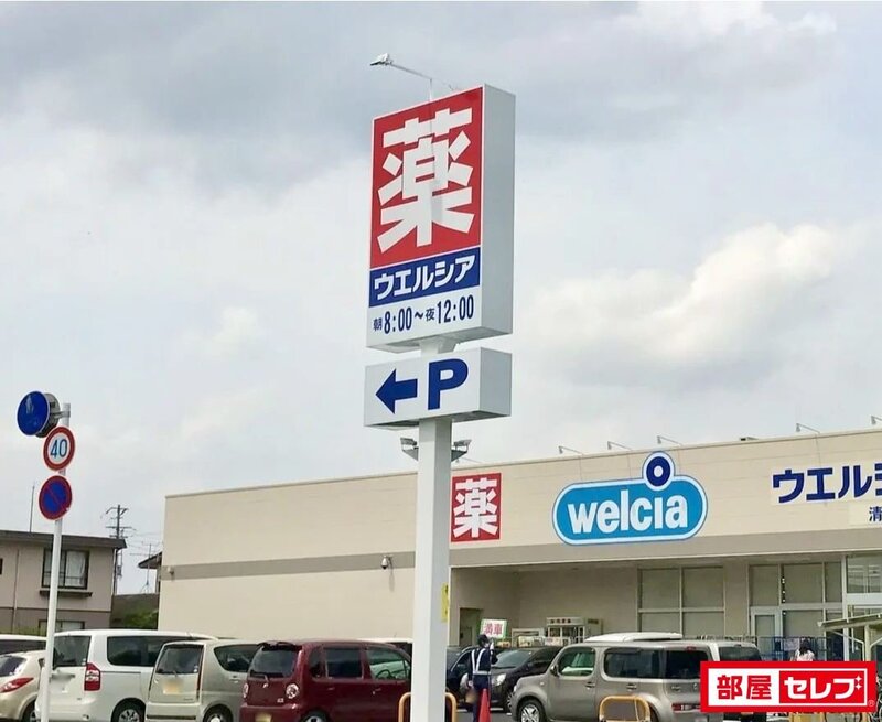 ドラックストア　ウエルシア清洲店（ドラッグストア）まで686m