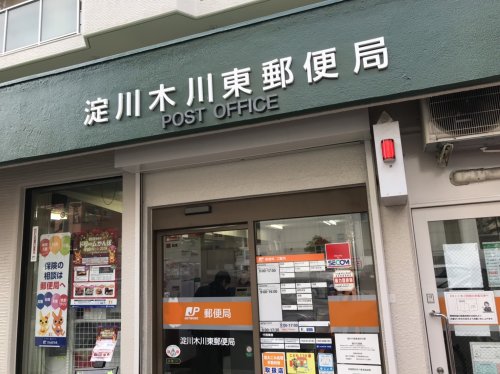 郵便局　淀川木川東郵便局（郵便局）まで216m