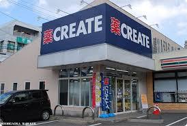 ドラックストア　クリエイトエス・ディー名古屋星が丘店（ドラッグストア）まで537m