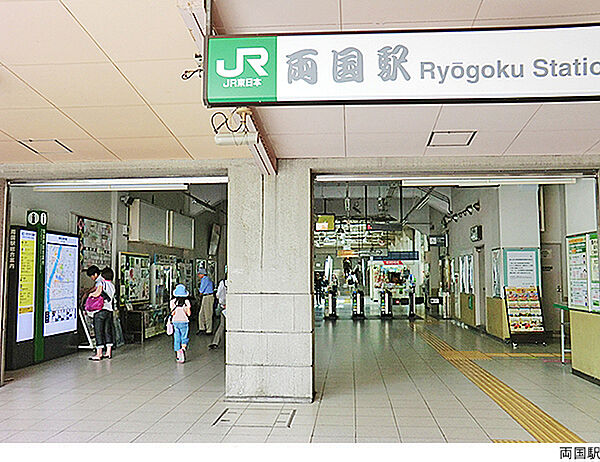 その他　両国駅（その他）まで880m