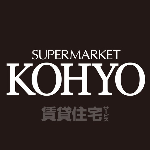 スーパー　KOHYO　川西店（スーパー）まで414m