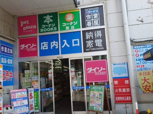 その他　DAISO ホームセンターコーナン福島大開店（その他）まで609m