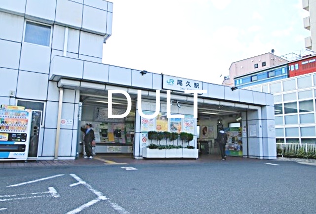 その他　尾久（その他）まで2107m