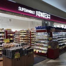 スーパー　成城石井フレンテ笹塚店（スーパー）まで178m