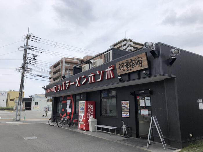 飲食店　河童らーめん（飲食店）まで20m