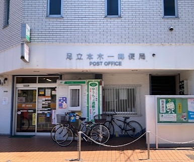 郵便局　足立本木一郵便局（郵便局）まで621m