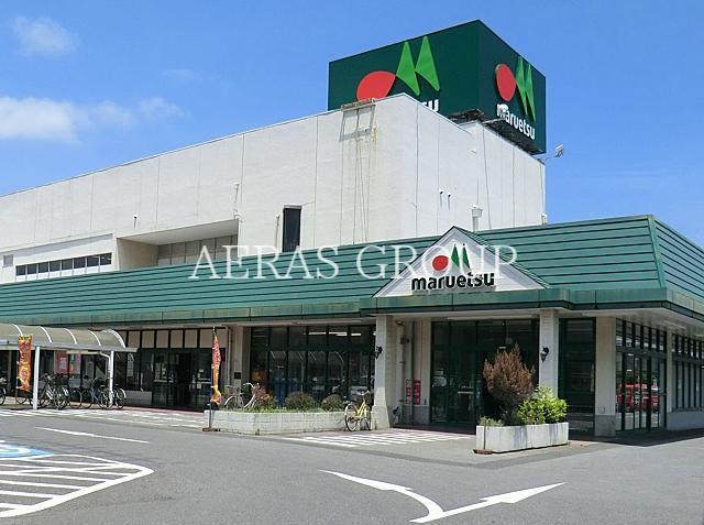 スーパー　マルエツ鎌ヶ谷大仏店（スーパー）まで627m