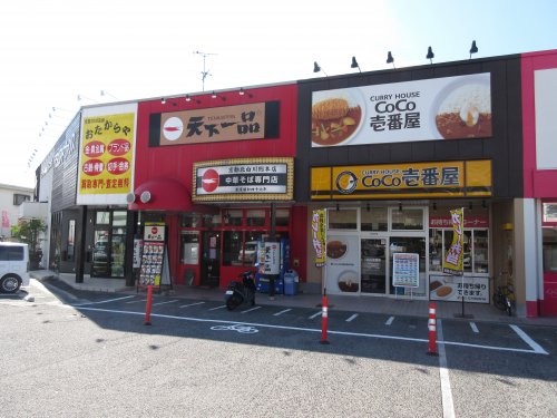 飲食店　CoCo壱番屋 大阪狭山くみの木店（飲食店）まで420m