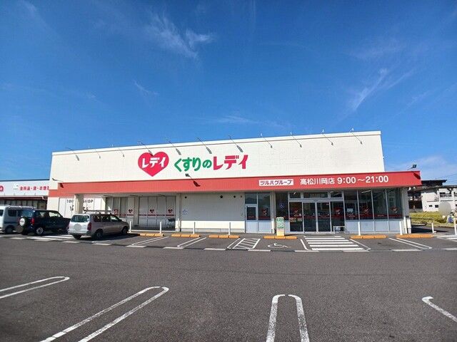 ドラックストア　くすりのレディ高松川岡店さん（ドラッグストア）まで1300m