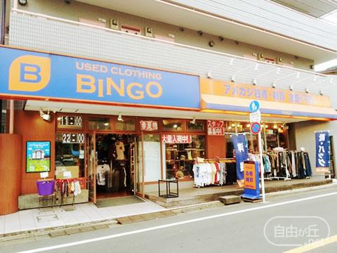 その他　BINGO(ビンゴ) 自由が丘店（その他）まで352m