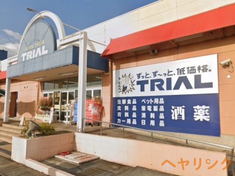 スーパー　SUPERCENTERTRIAL四日市富田店（スーパー）まで619m