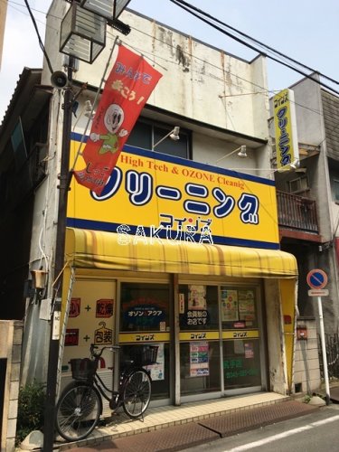 その他　１００円クリーニングコインズ尻手店（その他）まで290m