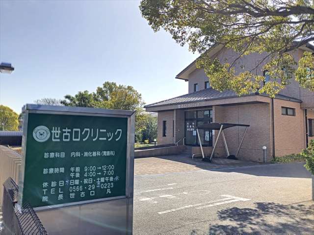 病院　世古口クリニック（病院）まで986m