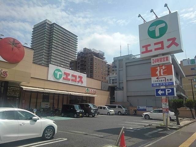 スーパー　エコス（スーパー）まで450m