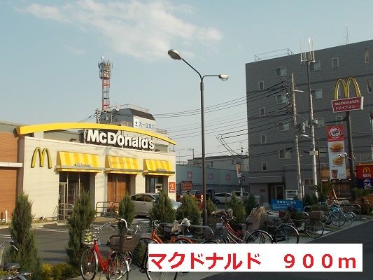 飲食店　マクドナルド（飲食店）まで900m