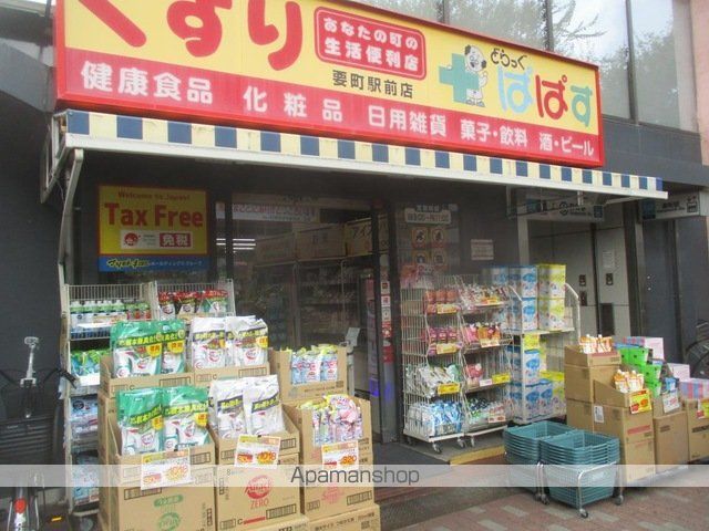ドラックストア　どらっぐぱぱす要町駅前店（ドラッグストア）まで267m