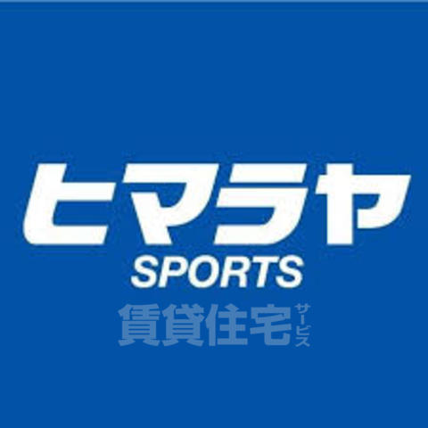その他　ヒマラヤ　茨木店（その他）まで599m