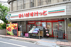 スーパー　まいばすけっと 新宿5丁目店（スーパー）まで65m