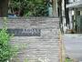 中学校　練馬区立北町中学校（中学校）まで980m