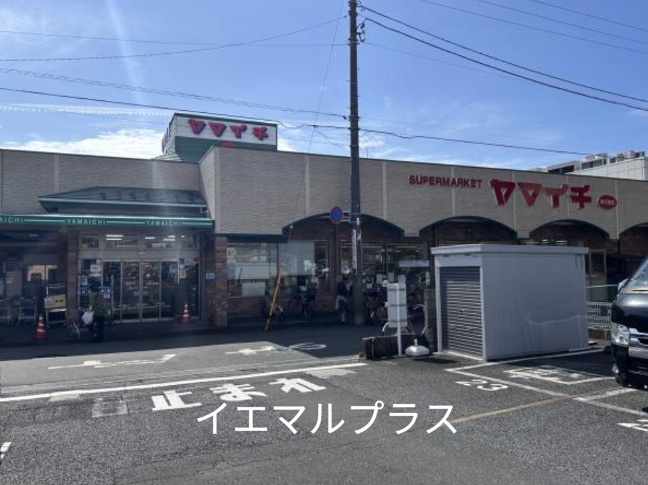 スーパー　ヤマイチ南行徳店（スーパー）まで888m