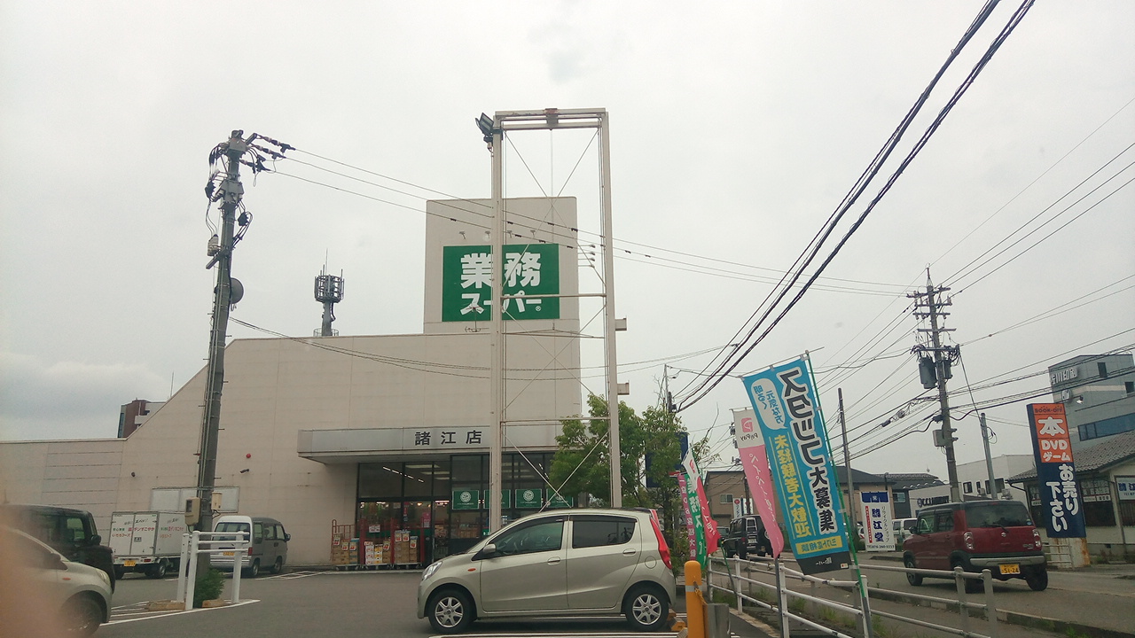スーパー　業務スーパー諸江店（スーパー）まで793m