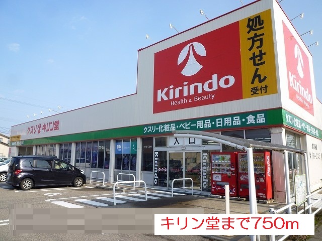 ドラックストア　キリン堂金沢駅西店（ドラッグストア）まで420m