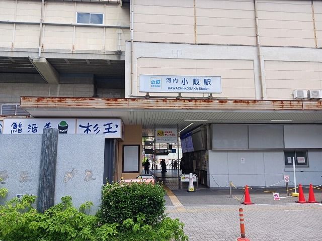 その他　近鉄大阪線　河内小阪駅（その他）まで750m